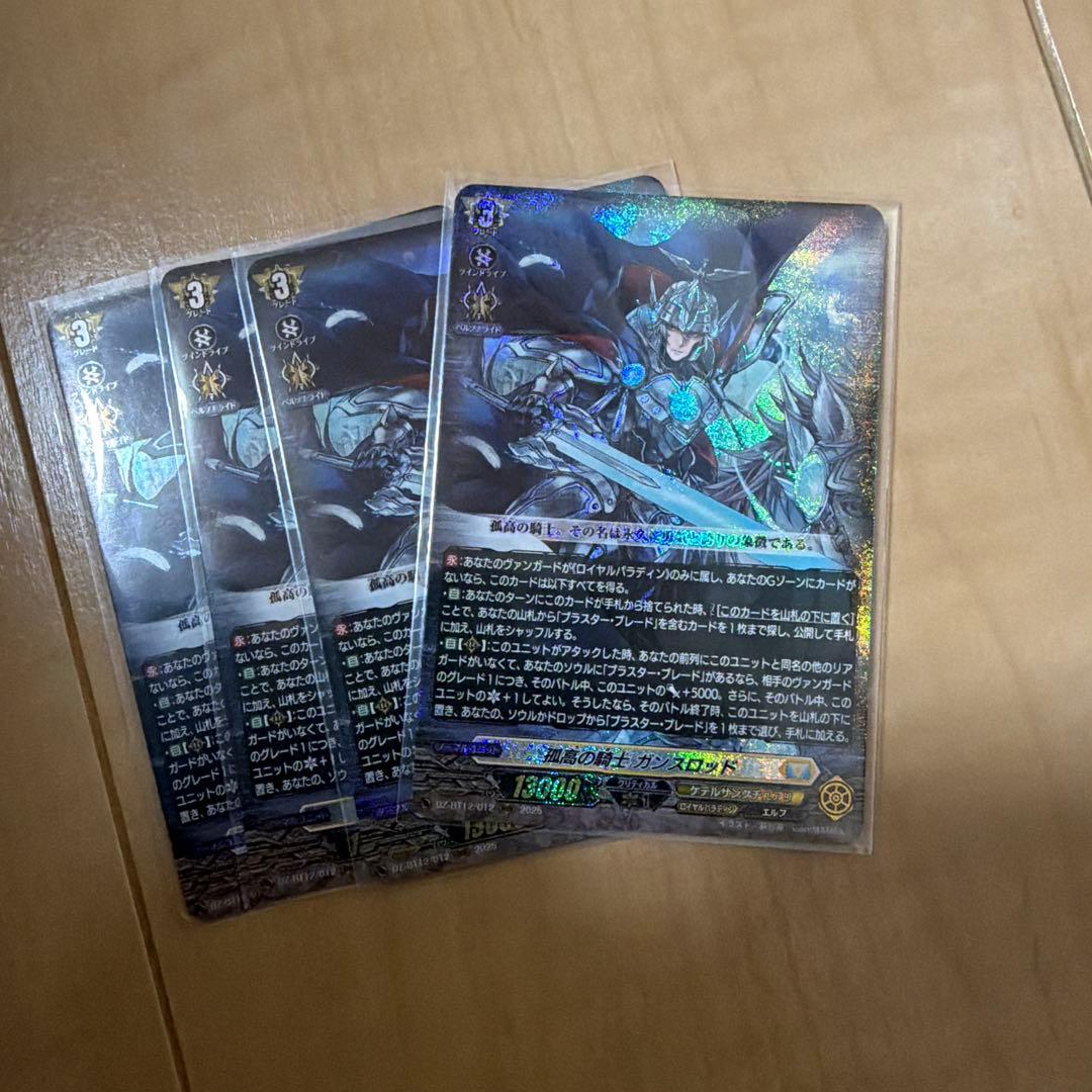 ガンスロッド 4枚 ヴァンガード