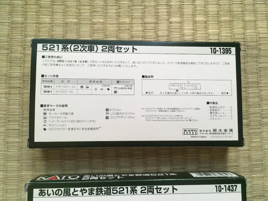 KATO　10-1395　521系(2次車)　10-1437 あいの風とやま鉄道