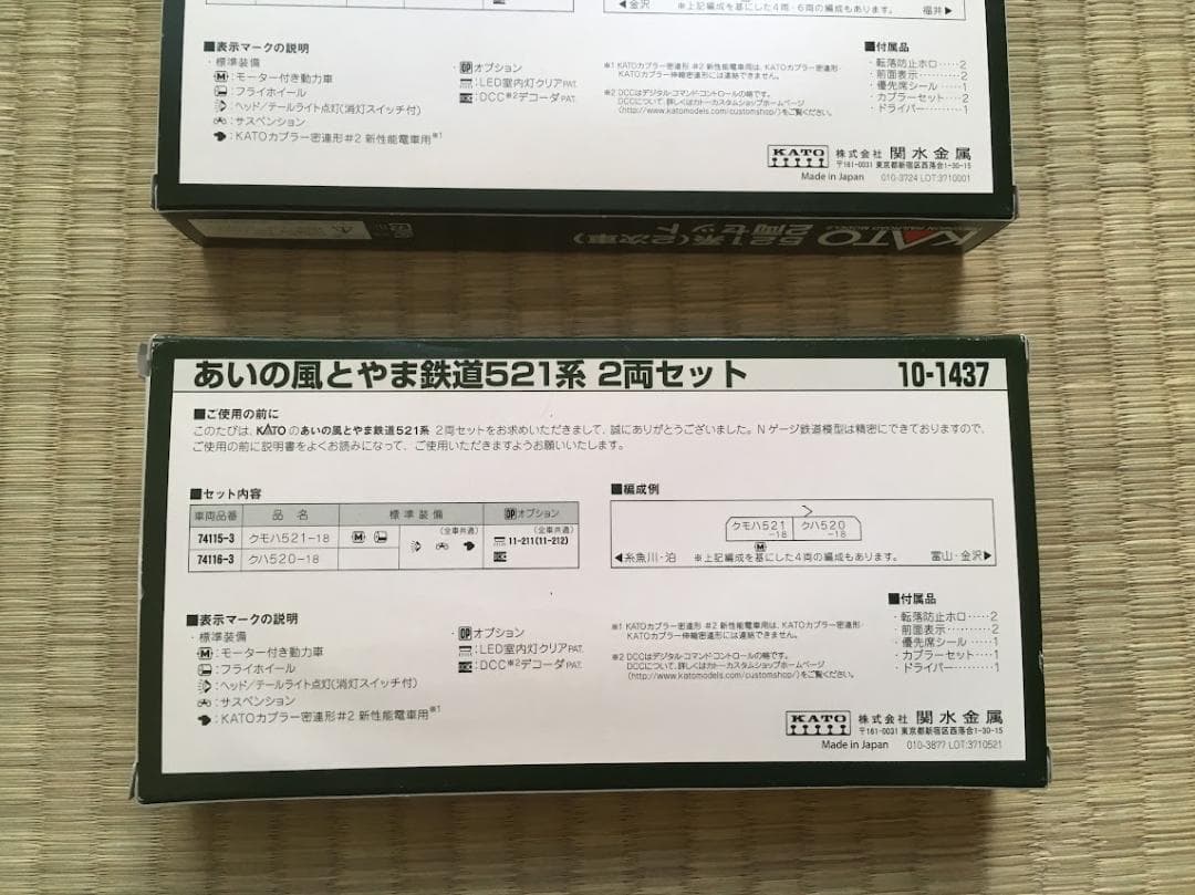 KATO　10-1395　521系(2次車)　10-1437 あいの風とやま鉄道