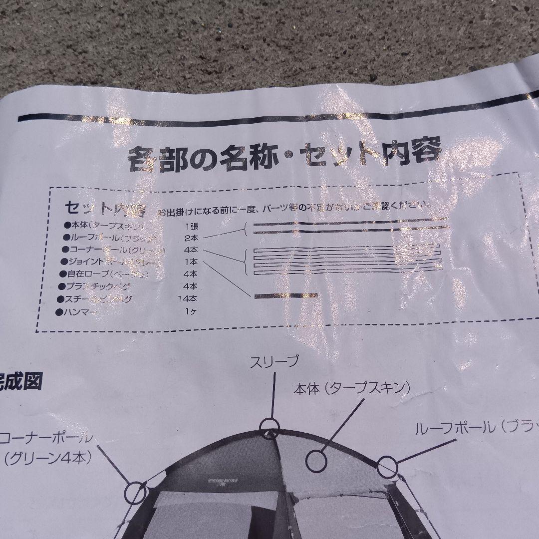 コールマン　テント　スクリーンキャノピージョイントタープⅢ 付属品完備