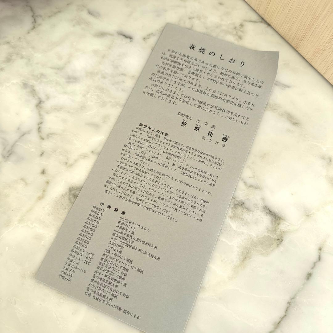 萩焼　壺かいらぎ　佳俊作　木箱入