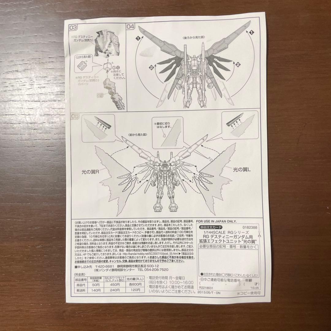 ガンダム プラモデル DESTINY GUNDAM 光の翼 BANDAI