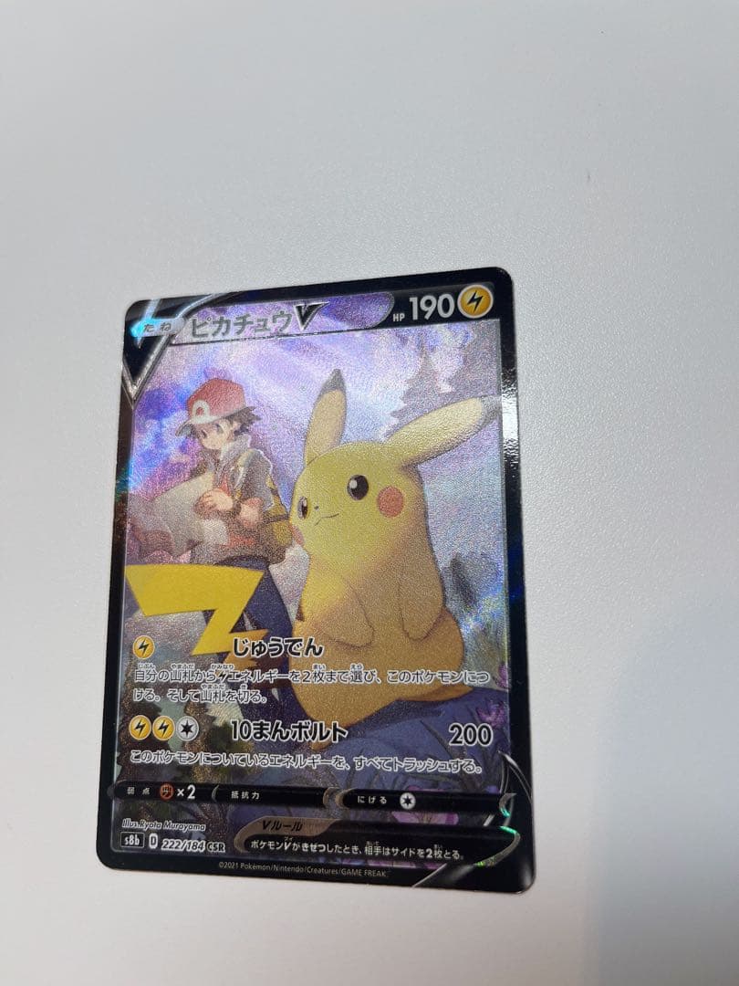 【希少】ピカチュウV CSR S8b VMAXクライマックス