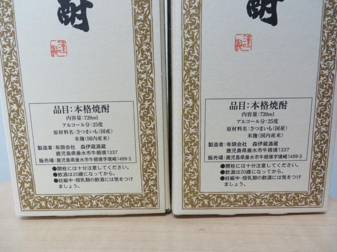 本格焼酎 森伊蔵720ml 25度 　かめ壺焼酎　2本