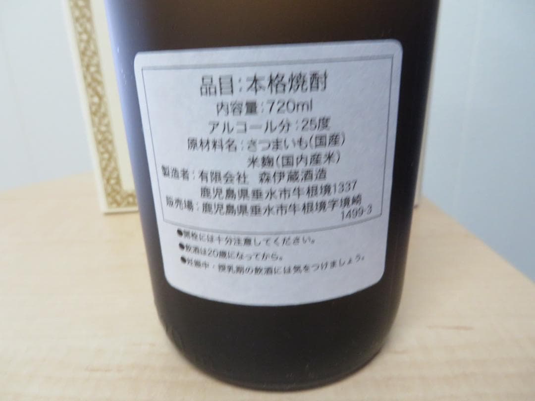 本格焼酎 森伊蔵720ml 25度 　かめ壺焼酎　2本
