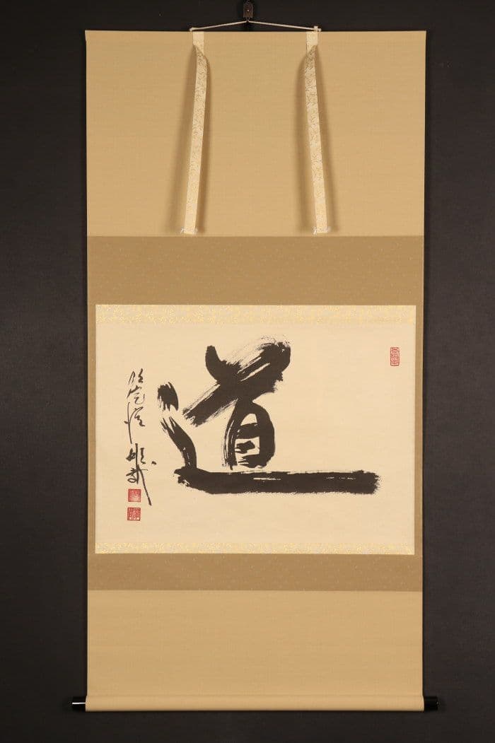 【酒井雄哉】書「道」共箱 二重箱 天台宗 大行満大阿闍梨 大阪の人