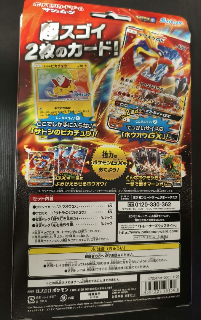 スペシャルジャンボカードパック ホウオウGX