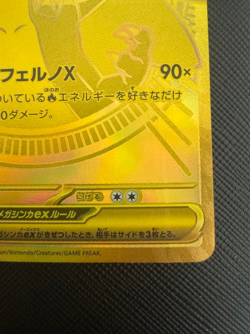 メガリザードンX ex MUR mur