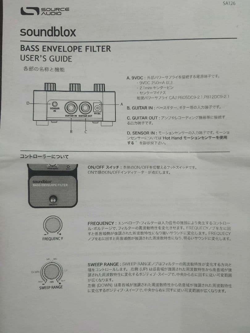 週末セール中【名機】Bass Envelope Filter SA126