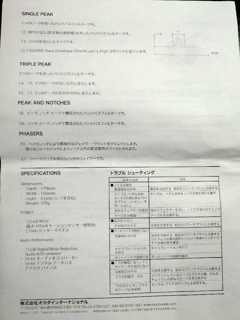 週末セール中【名機】Bass Envelope Filter SA126