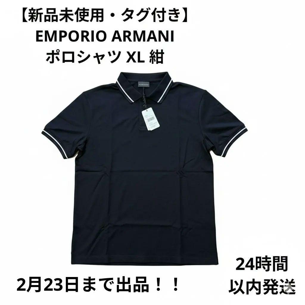 【新品未使用・タグ付き】EMPORIO ARMANI ポロシャツXL紺