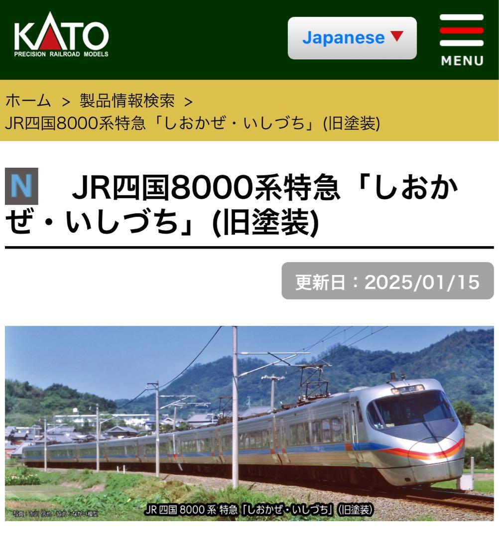 KATO JR四国 8000系　旧塗装　エラー対応屋根付　品番　10-1940