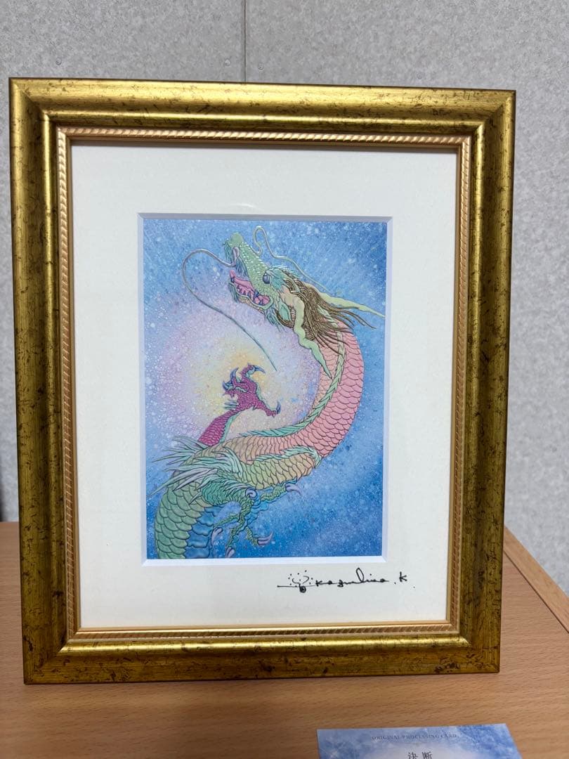 サイン入　美品　草場一壽　虹龍　「決断」複製画