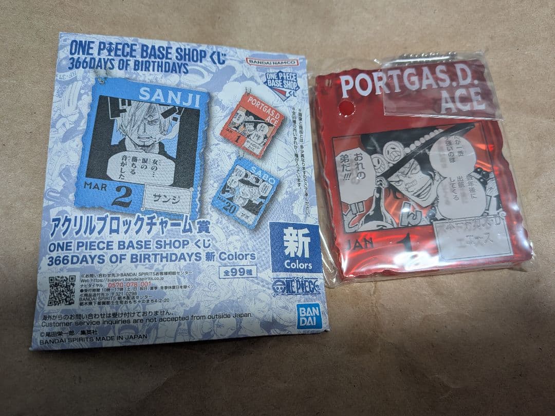 ワンピース ベースショップ 366DAYSくじポートガス・ D・エース 1月1日