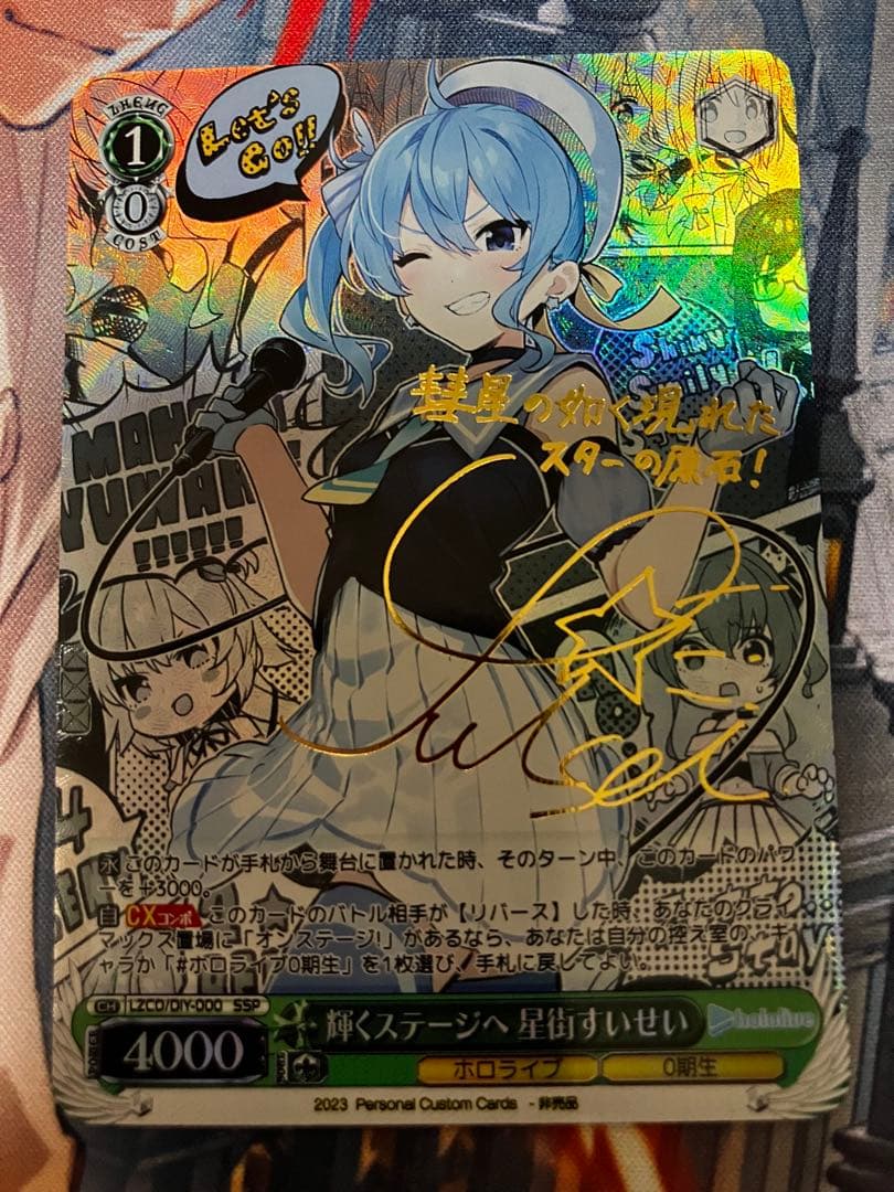 輝くステージへ 星街すいせい サイン