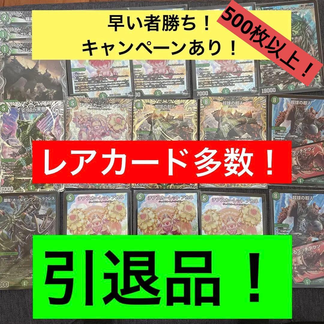 【引退品】木のみ、デュエマ、デュエル・マスターズ