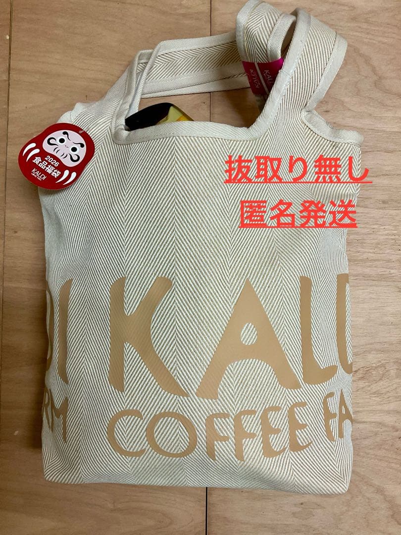 KALDI カルディ 2026食品福袋(21点+バッグ) 抜き取りなし