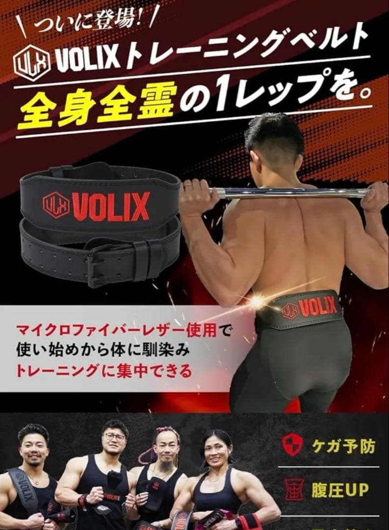 VOLIX トレーニングベルト