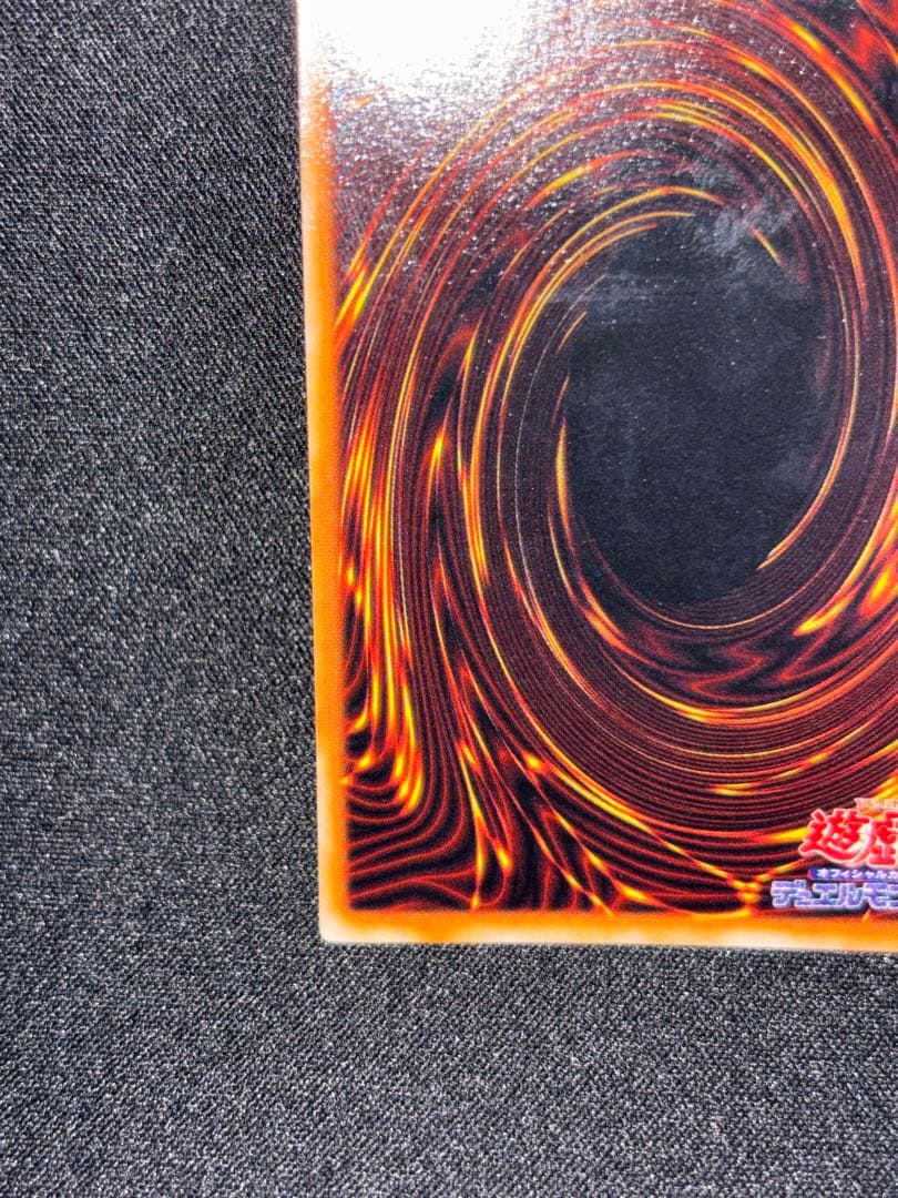 真紅眼の黒竜　初期　ウルトラ