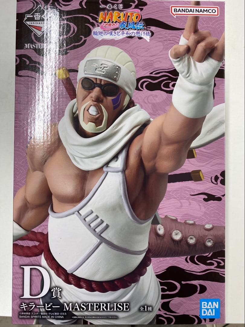 一番くじ NARUTO 疾風伝 ラストワン賞 B賞 D賞 日向ひなた キラービー