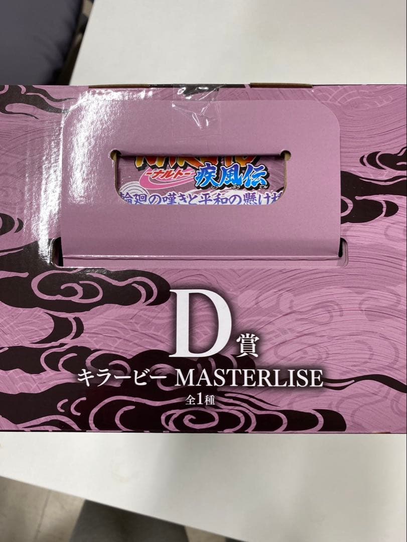 一番くじ NARUTO 疾風伝 ラストワン賞 B賞 D賞 日向ひなた キラービー