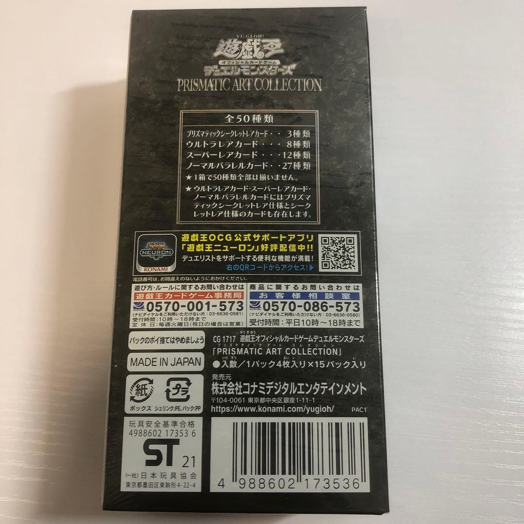 遊戯王 PRISMATIC ART COLLECTION 未開封BOX