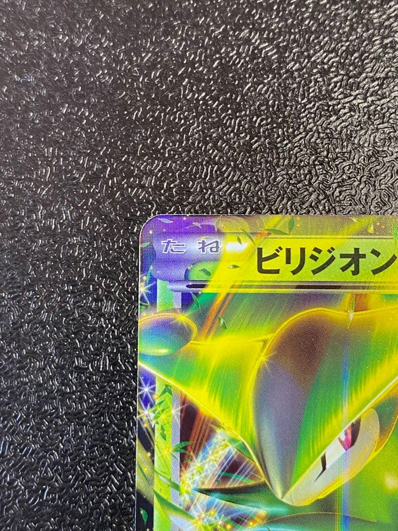 【稀少】ポケモンカード ビリジオンEX 1ed & アンリミ 【極美品】
