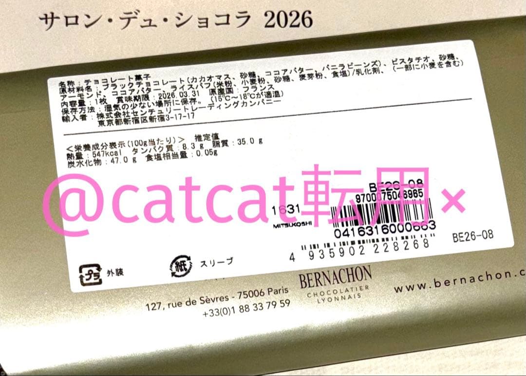 ベルナシオン タブレット ピスターシュ ノワール BERNACHON