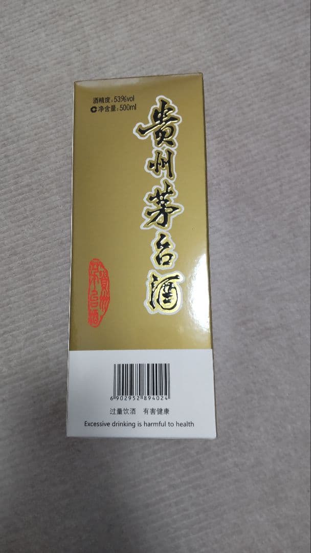 新品未開栓 Moutai 貴州茅台酒 天女ラベル 2024年 500ml 53%