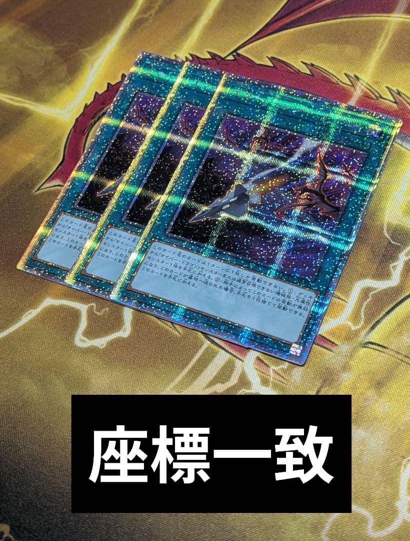 座標一致 エマージェンシー・サイバー 25th 3枚