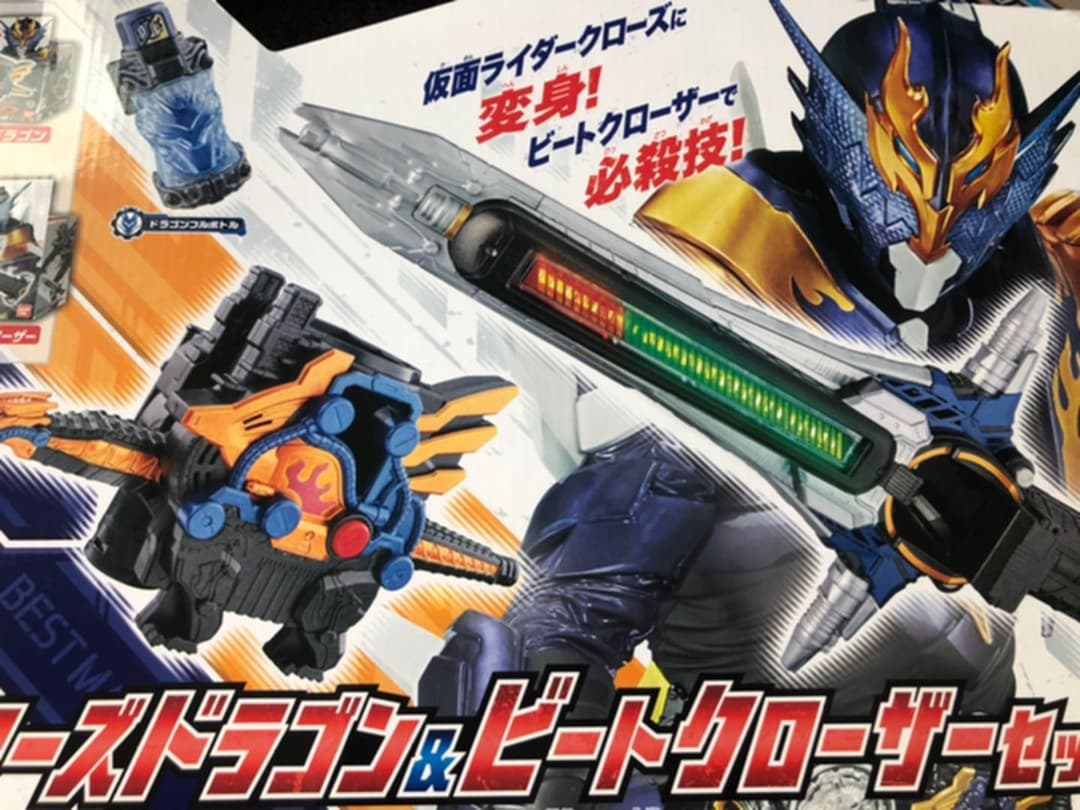 仮面ライダービルドドライバーセット