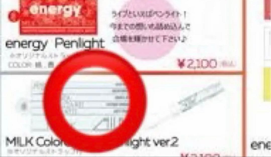 M!LK energy ペンライト カラチェン カラーチェンジ