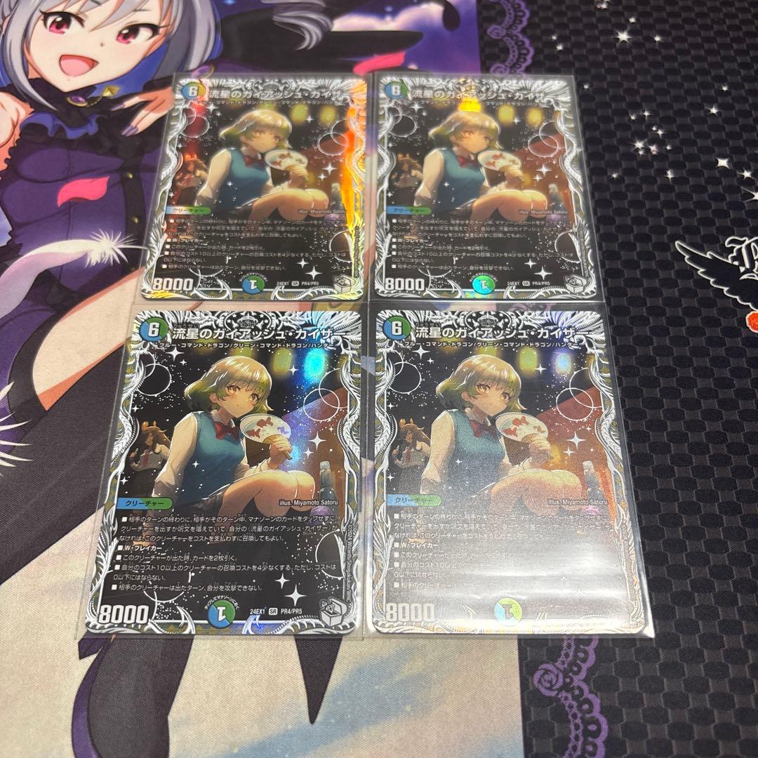 【デュエマ】ガイアッシュカイザー　キャラトレ　4枚