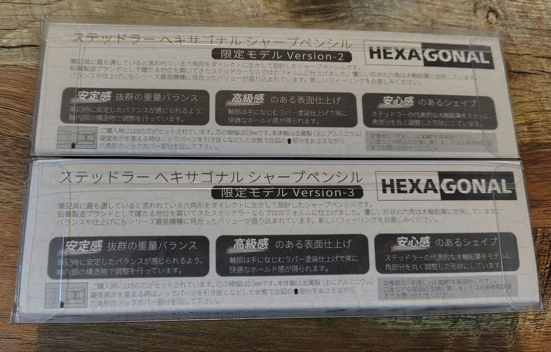 ステッドラー　ヘキサゴナルシャープペン　限定モデル　バージョンー2／バージョン3