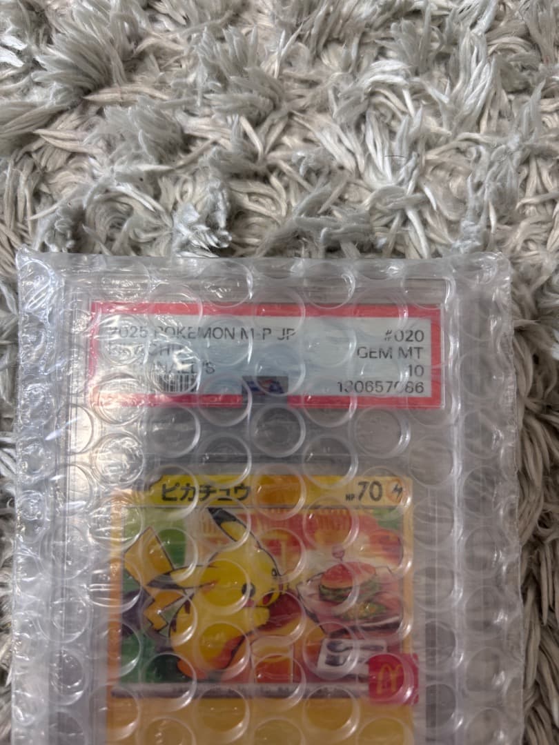 【PSA10最高評価】ピカチュウ マクドナルド プロモ 020/M-P【即発送】