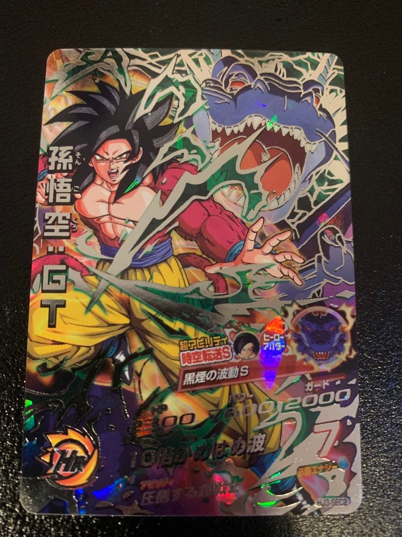 美品　ドラゴンボールヒーローズ　HJ3-SEC2 孫悟空GT 黒煙悟空
