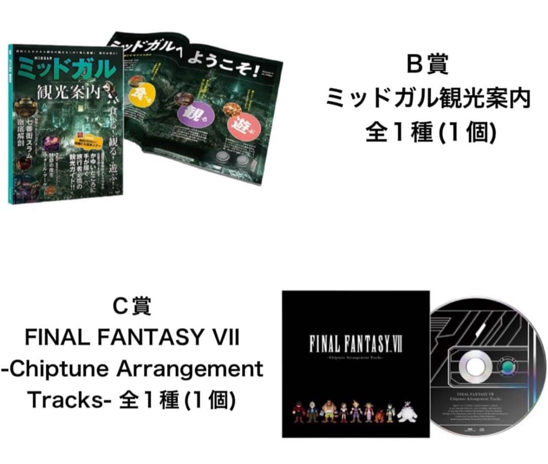 FF7 REBIRTH 発売記念 くじ フルコンプ　シークレット フィギュア