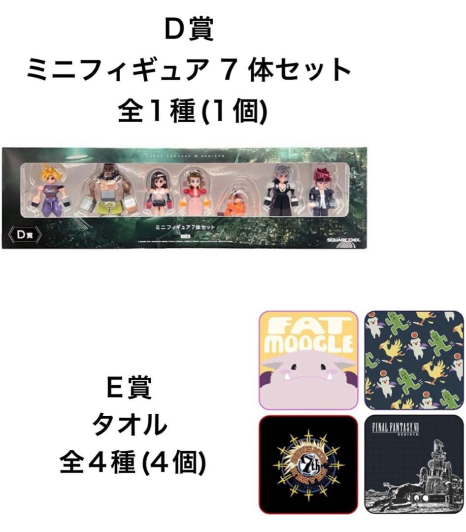 FF7 REBIRTH 発売記念 くじ フルコンプ　シークレット フィギュア