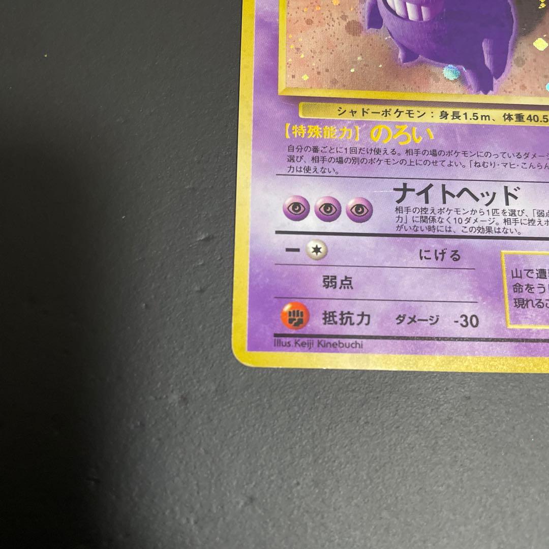 ゲンガー 旧裏★ 第3弾拡張パック 化石の秘密