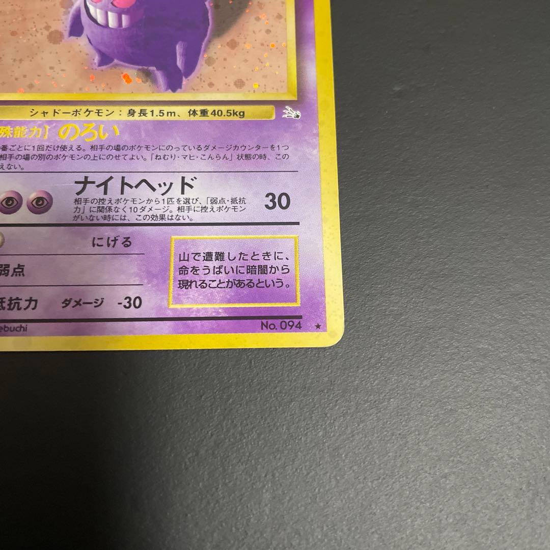 ゲンガー 旧裏★ 第3弾拡張パック 化石の秘密