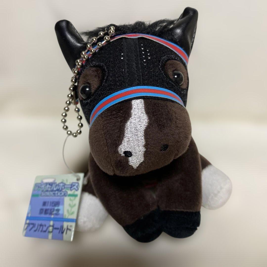 アフリカンゴールド　アイドルホースミニ