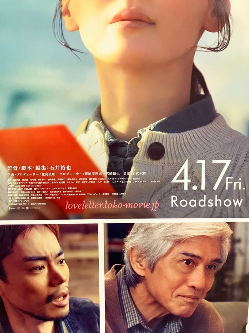 人はなぜラブレターを書くのか B１サイズポスター　綾瀬はるか　當間あみ　ラスト1