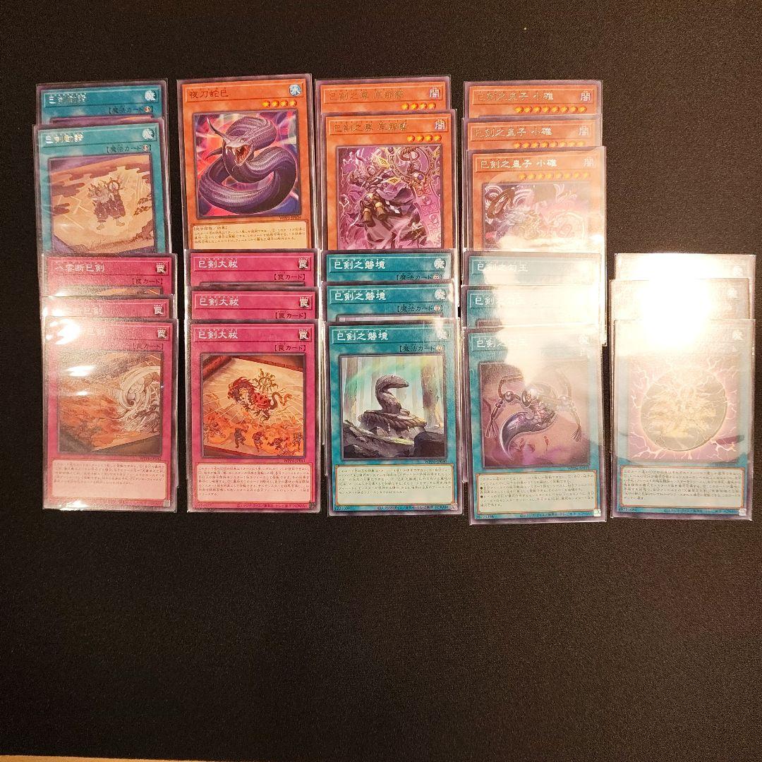 巳剣　ミツルギ　デッキパーツ　天羽々斬　シークレット　布都御魂　プリシクなど