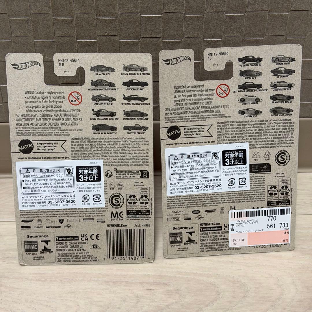 ホットウィール ワイルドスピード GT-R R32 & S2000 2台セット