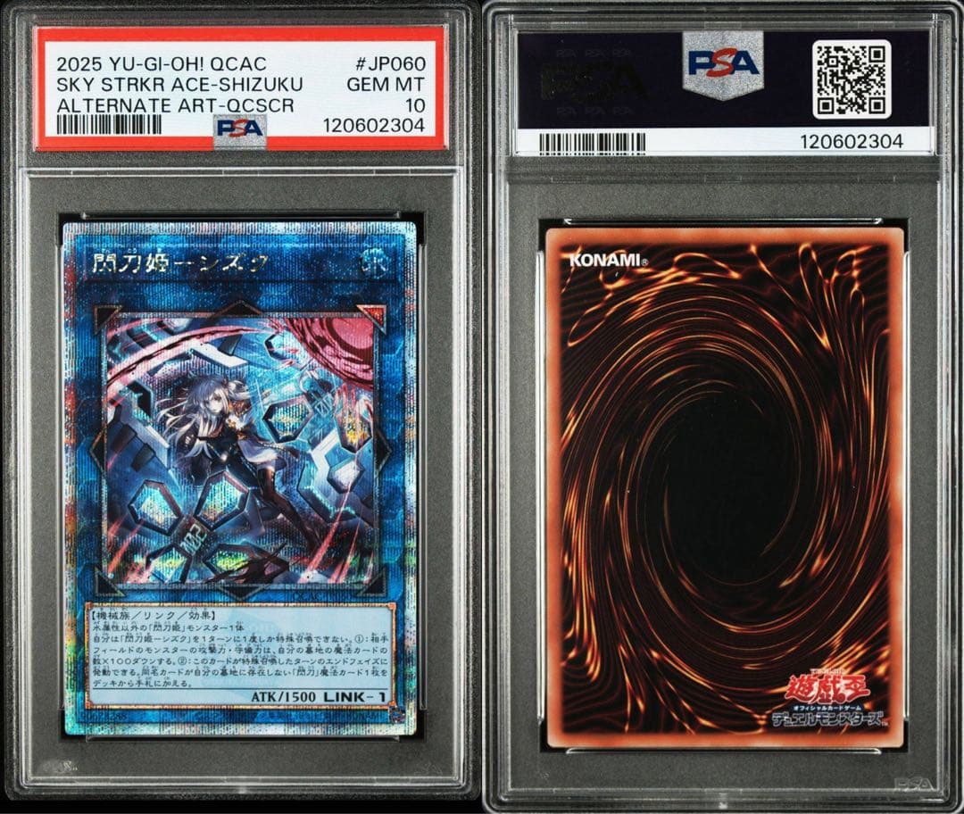 PSA10 閃刀姫 シズク 25th 絵違い