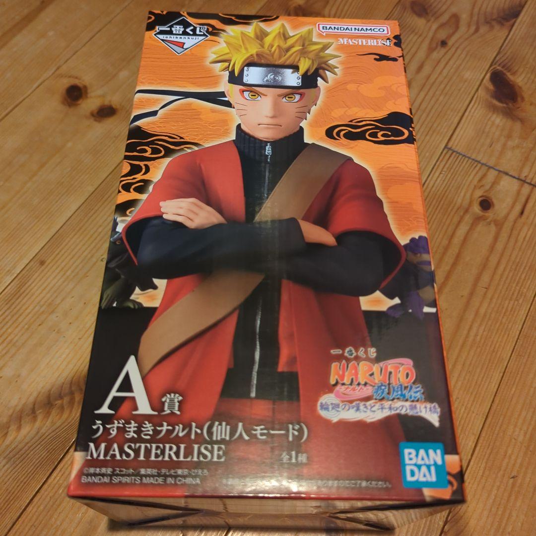 一番くじ　ナルトA賞