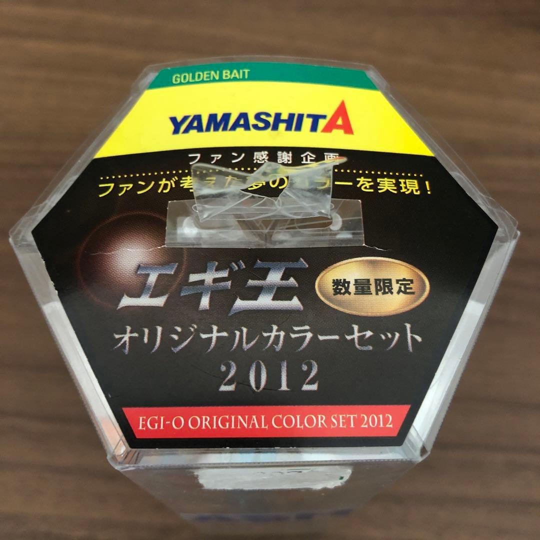 エギ王　2012 数量限定オリジナルカラー　6本セット