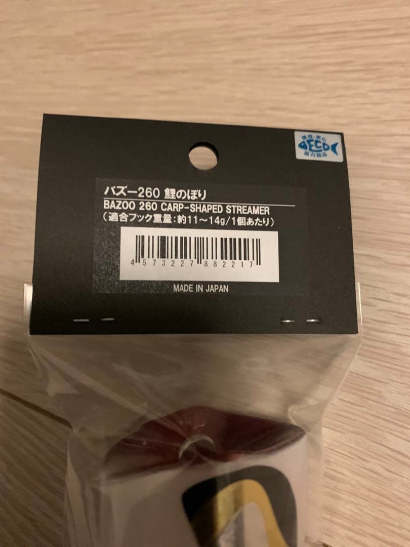 【送料無料】未使用新品 シービーワン バズー260 BAZOO 260