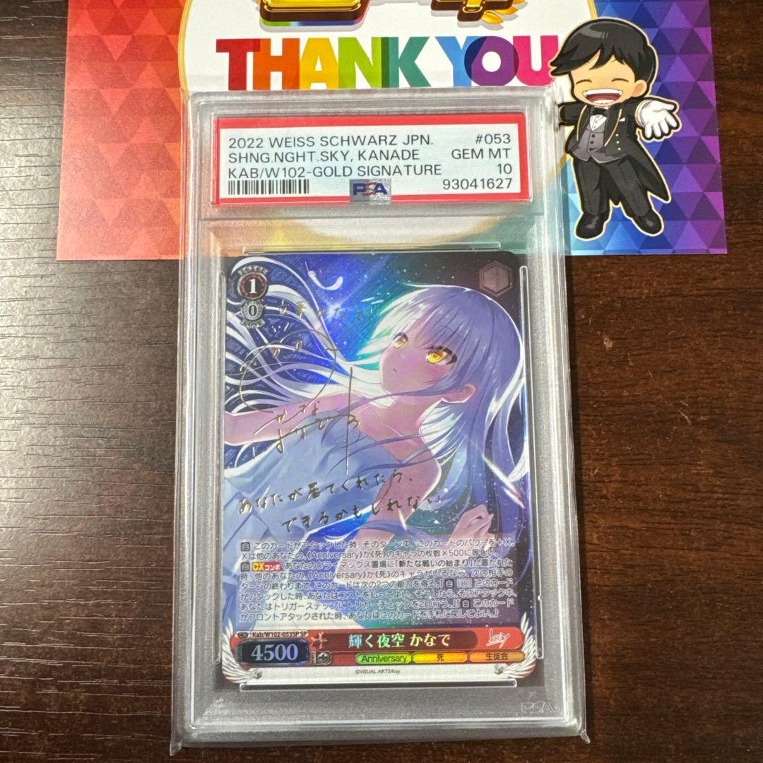 ヴァイスシュヴァルツ 輝く夜空のかなでspサイン