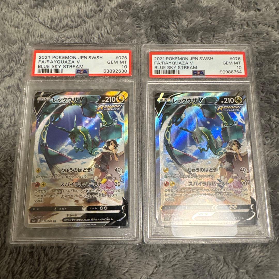 PSA10 レックウザ V SA 2枚セット